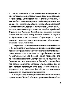Perchel i Timrob. Czy sztuczna inteligencja jest gotowa na przyjaźń z człowiekiem?