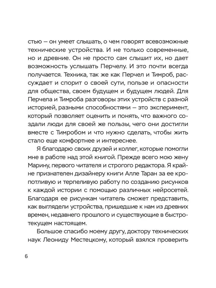 Perchel i Timrob. Czy sztuczna inteligencja jest gotowa na przyjaźń z człowiekiem?