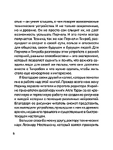 Perchel i Timrob. Czy sztuczna inteligencja jest gotowa na przyjaźń z człowiekiem?