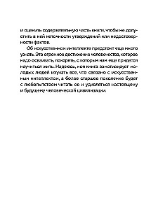 Perchel i Timrob. Czy sztuczna inteligencja jest gotowa na przyjaźń z człowiekiem?