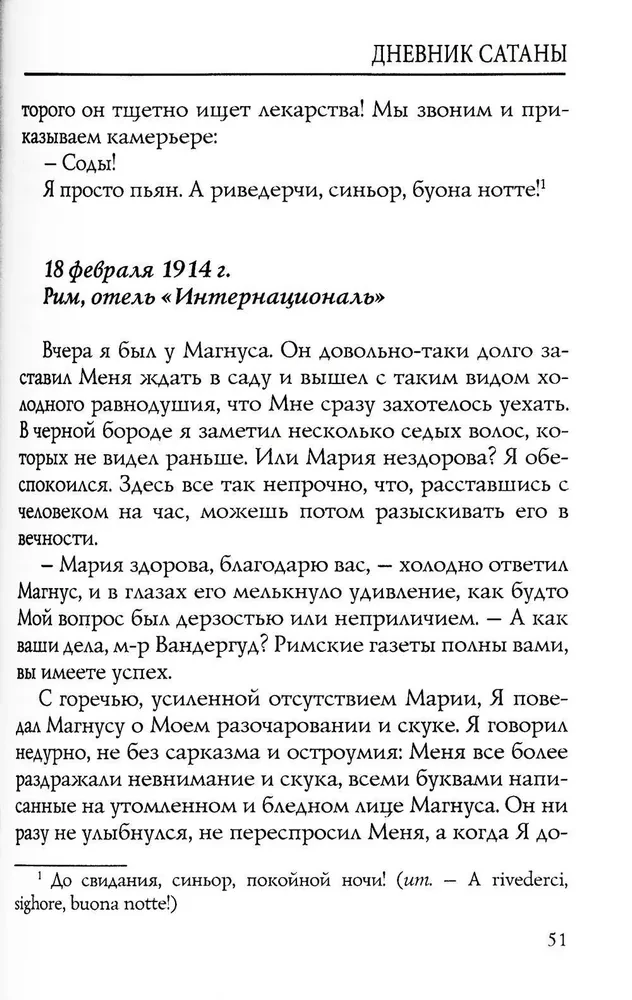 Dziennik Szatana