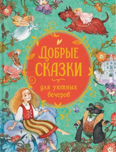 Kind Tales for Cozy Evenings