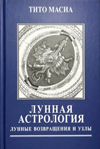 Mondastrologie. Rückkehr und Knoten