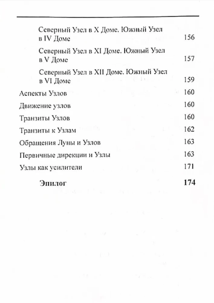 Mondastrologie. Rückkehr und Knoten