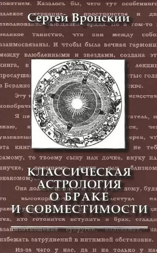 Klassische Astrologie über Ehe und Kompatibilität