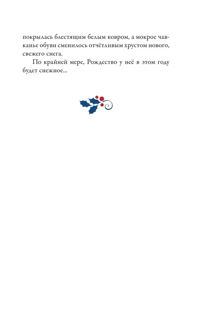 Ziemassvētku operācija, vai Neticams laupījums