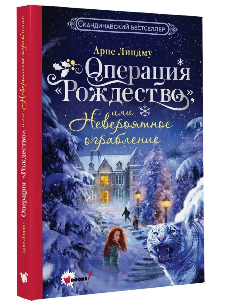 Ziemassvētku operācija, vai Neticams laupījums