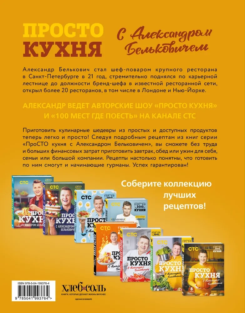 ProSTO kuchnia z Aleksandrem Biełkowiczem. 8 sezon