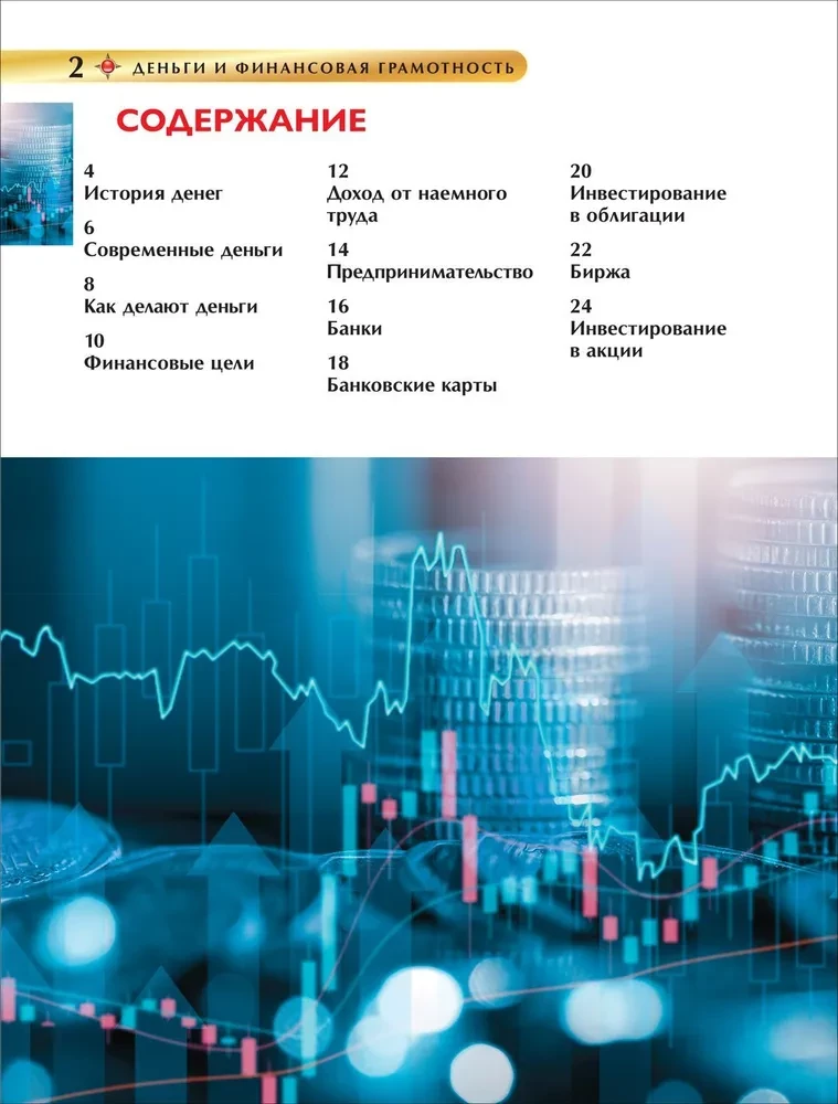 Pieniądze i wiedza finansowa. Encyklopedia dla dzieci