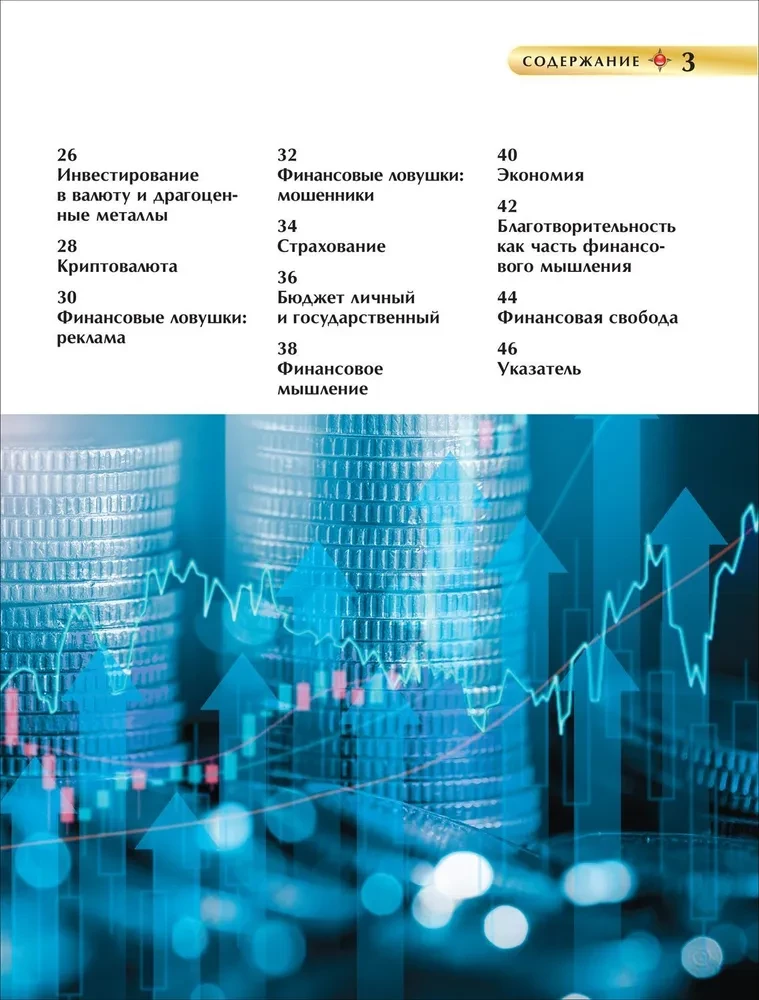 Pieniądze i wiedza finansowa. Encyklopedia dla dzieci