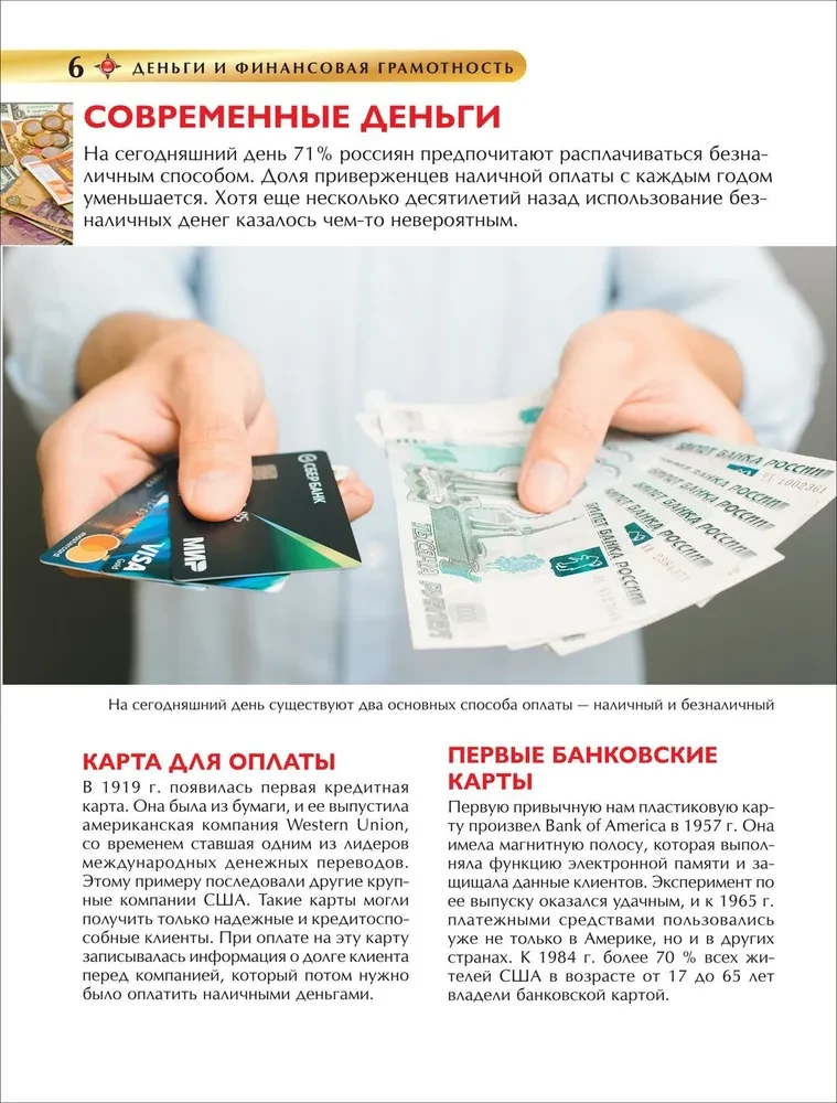 Pieniądze i wiedza finansowa. Encyklopedia dla dzieci