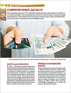 Pieniądze i wiedza finansowa. Encyklopedia dla dzieci