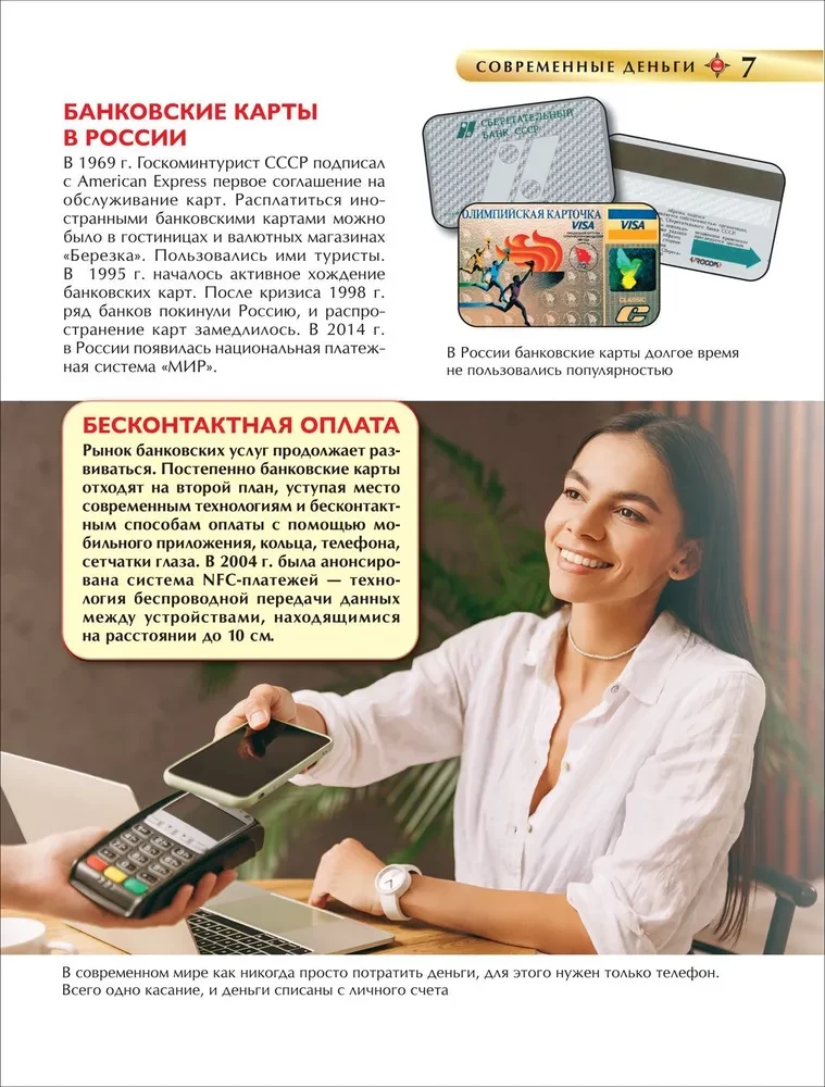 Pieniądze i wiedza finansowa. Encyklopedia dla dzieci
