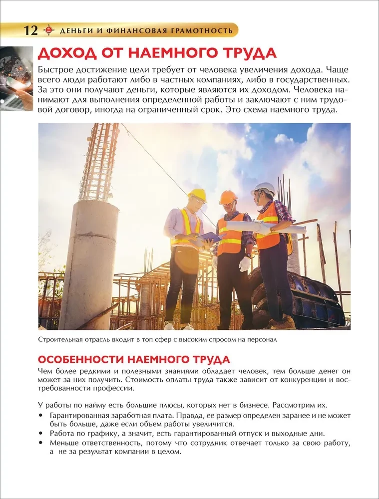 Pieniądze i wiedza finansowa. Encyklopedia dla dzieci