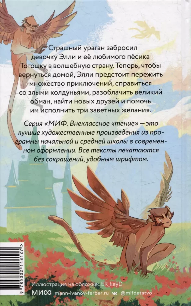 Czarodziej z Krainy Oz