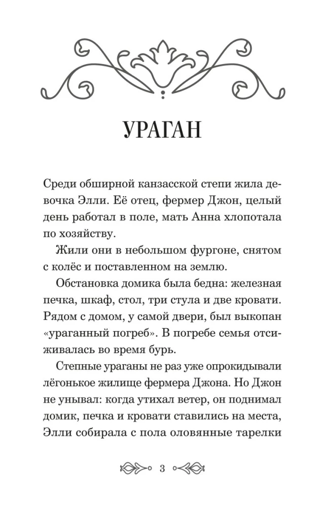 Czarodziej z Krainy Oz