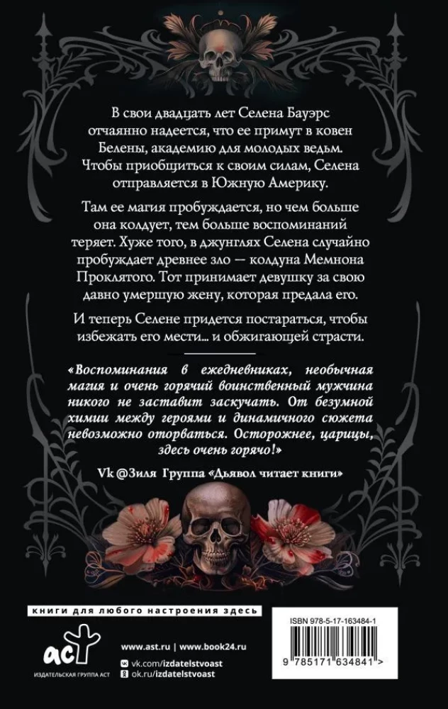 Околдованная