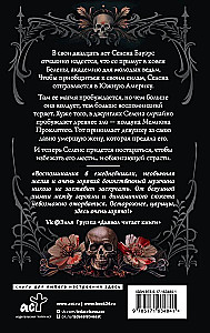 Околдованная
