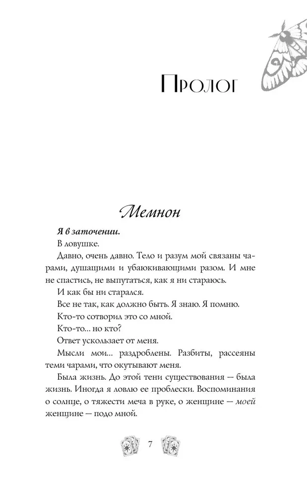 Околдованная