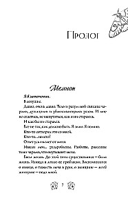 Околдованная