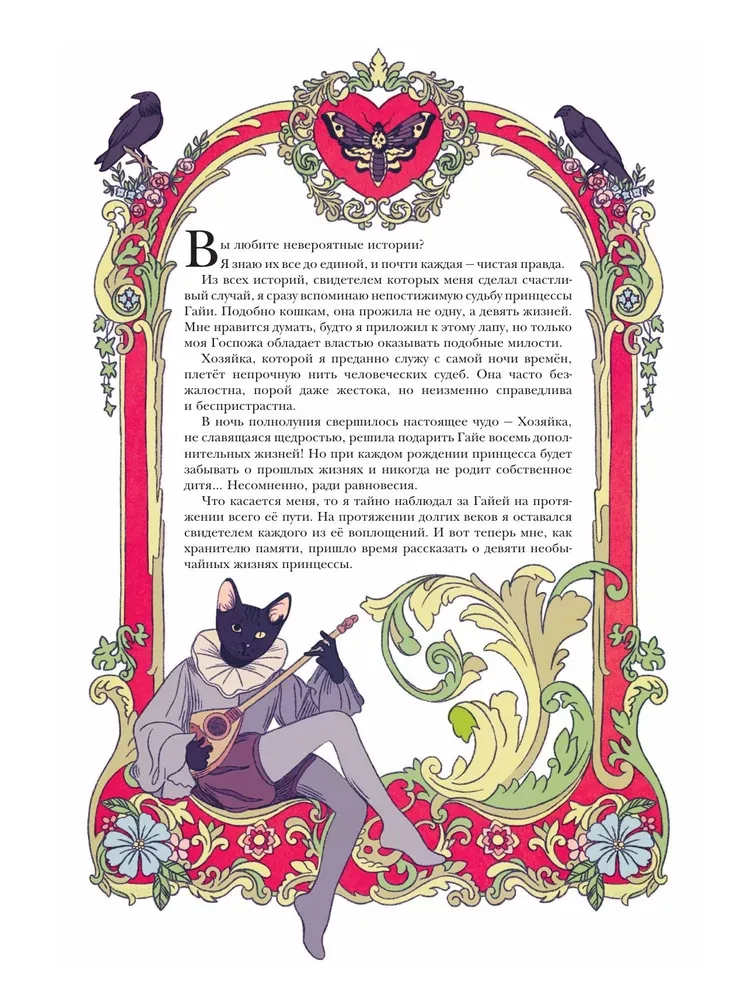 Devynė nepaprastų princesės gyvenimų