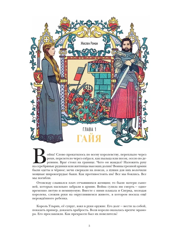 Devynė nepaprastų princesės gyvenimų