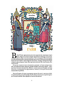 Devynė nepaprastų princesės gyvenimų