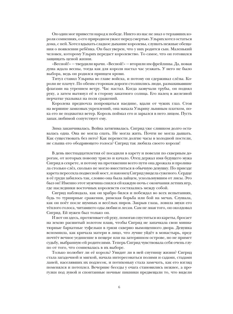 Devynė nepaprastų princesės gyvenimų