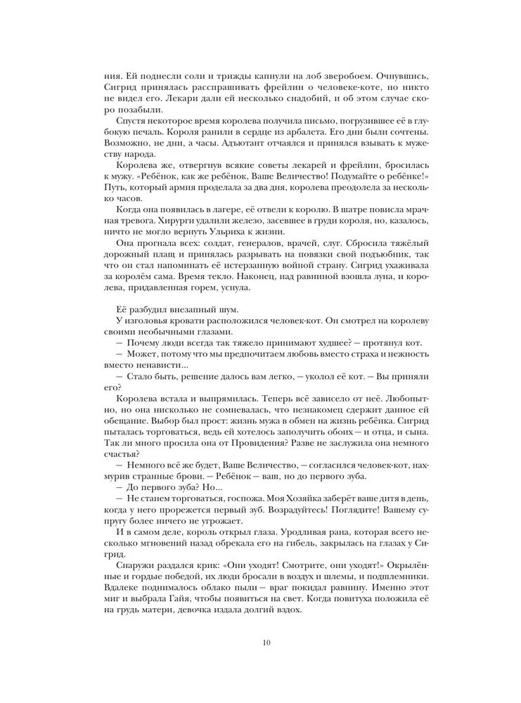 Devynė nepaprastų princesės gyvenimų