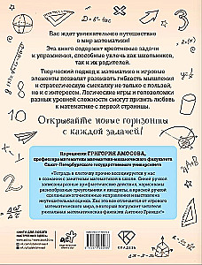 Matematika kaip draugas! Loginiai žaidimai ir užduotys skirtingais sudėtingumo lygiais