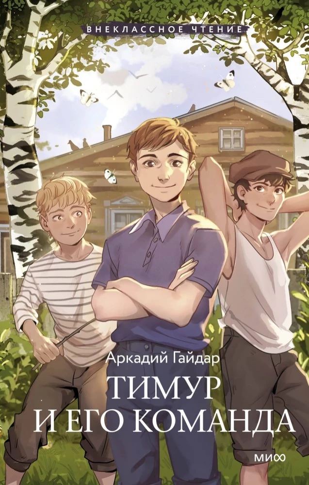 Timur und sein Team