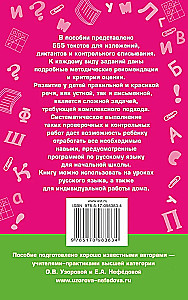 555 wypracowań, dyktand i tekstów do kontrolnego przepisywania. Klasy 1-4