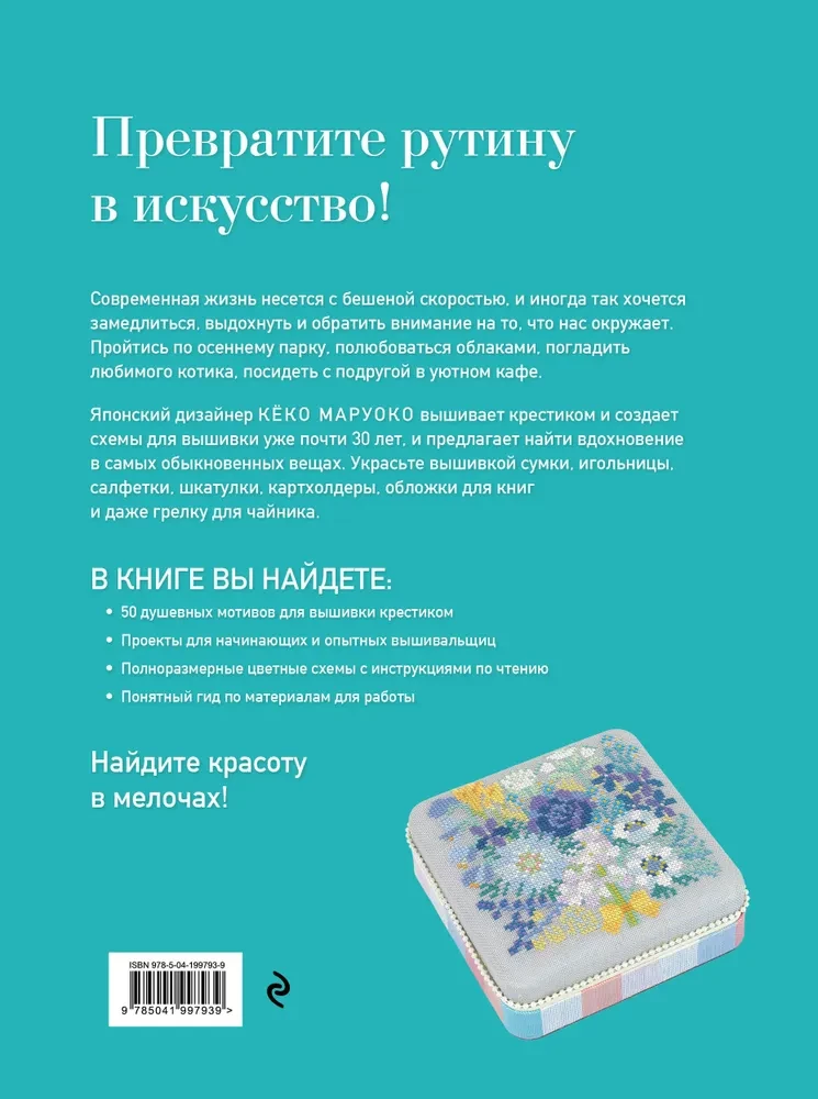 Lēna izšūšana ar krustdūrienu. Mazās ikdienas prieki