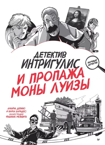 Dovana tikram detektyvui - Detektyvas Intrigulis ir Monos Lizos dingimas. Slaptas užrašų bloknotas (dviejų knygų rinkinys)