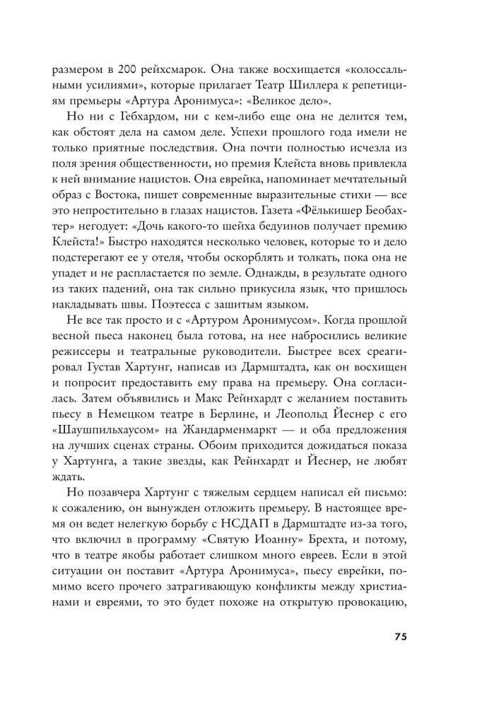 Luty 1933. Zima literatury niemieckiej