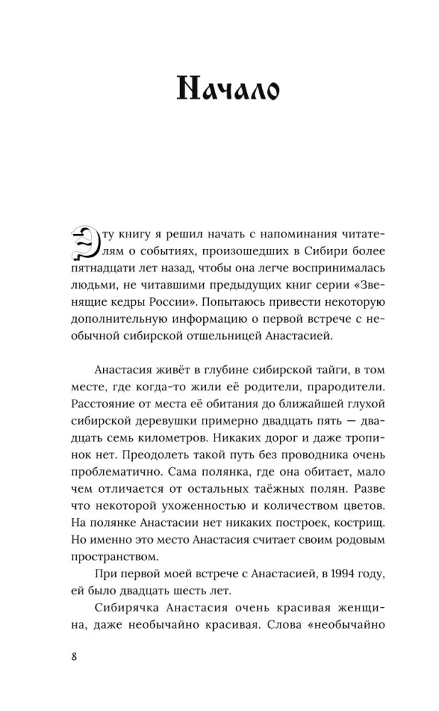 Anasta. Książka 10