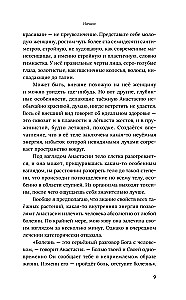 Anasta. Książka 10