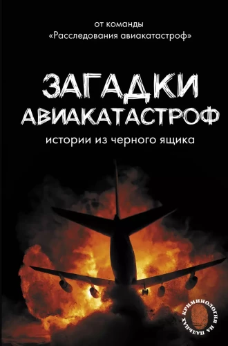 Mysteries of Plane Crashes. Stories from the Black Box