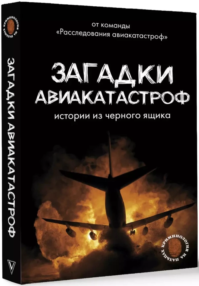 Mysteries of Plane Crashes. Stories from the Black Box