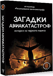Mysteries of Plane Crashes. Stories from the Black Box
