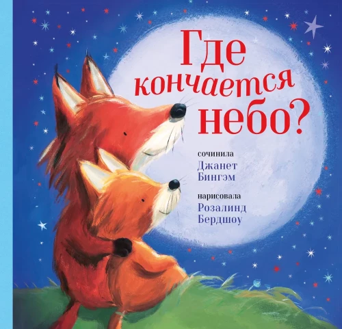 Kus lõpeb taevas?