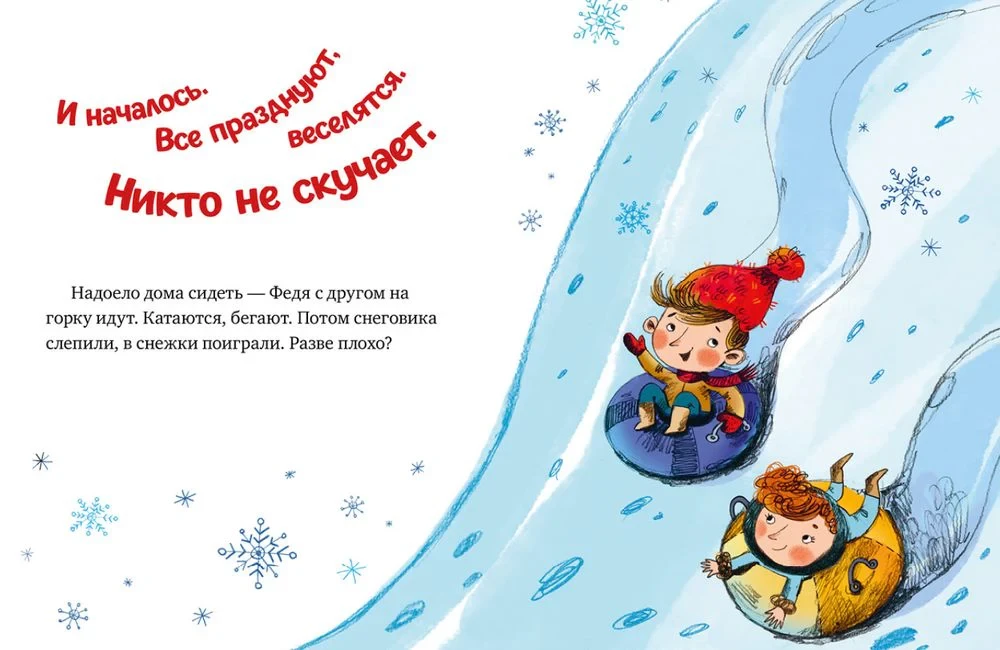 Das Geschenk des Vaters Frost