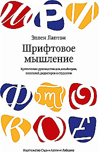 Myślenie o typografii