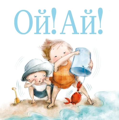 Oi! Ai!