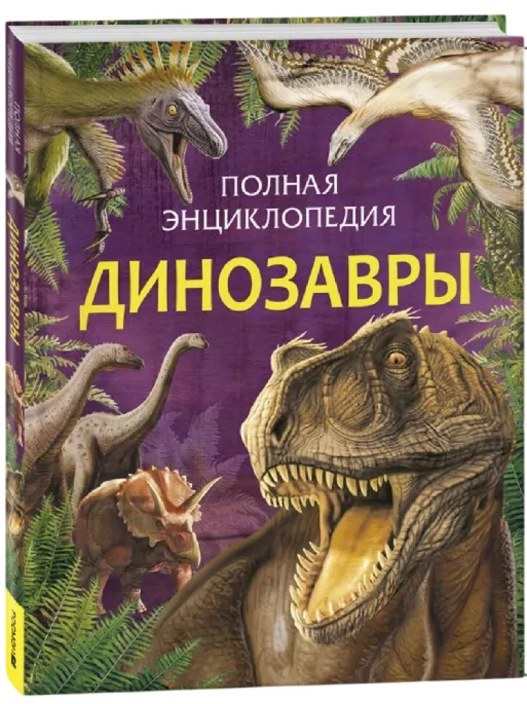 Išsami enciklopedija. Dinosaurai