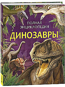 Išsami enciklopedija. Dinosaurai