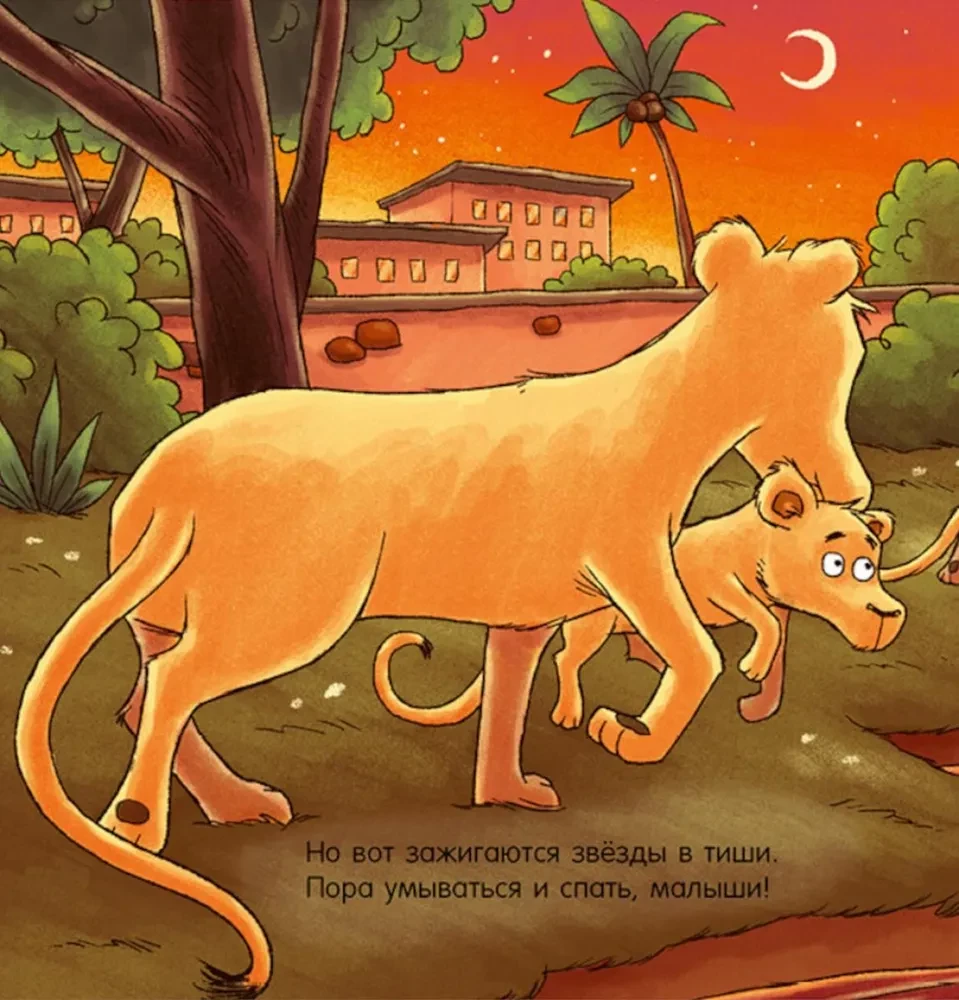 Good night, zoo!