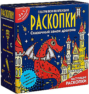 Izrakumu komplekts 3 vienā - Pasaku pūķa pils