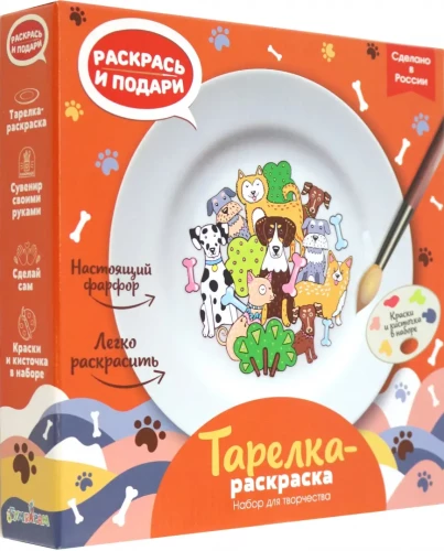 Тарелка-раскраска - Собачки
