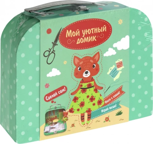 Игровой набор для детского творчества - Мой уютный домик. Лисичка